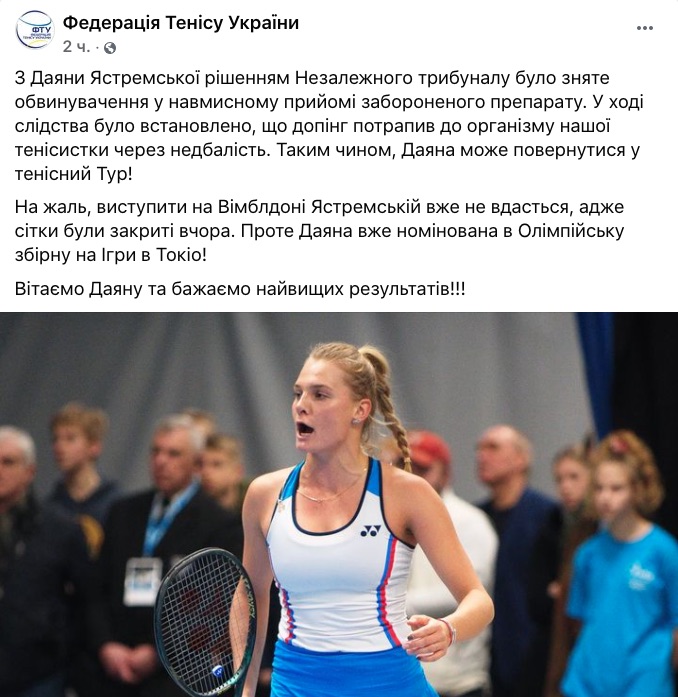 Допинг. Теннисистку Ястремскую оправдали, она вернется к соревнованиям