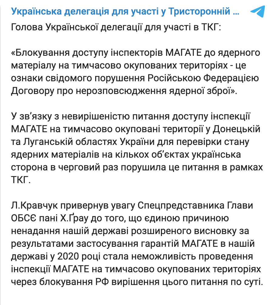 Россия не пускает инспекторов МАГАТЭ к ядерному материалу на Донбассе – Кравчук