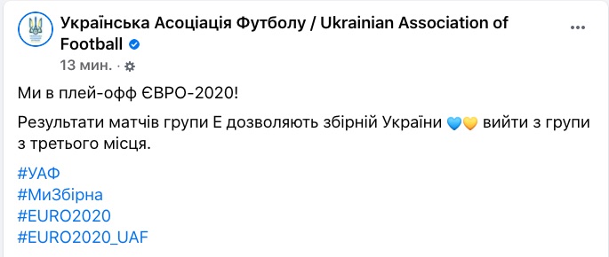 Футбол. Сборная Украины вышла в плей-офф Евро-2020