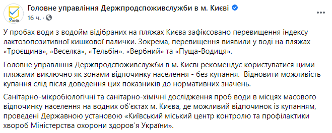 Купатися не рекомендується. На п'яти пляжах Києва знайшли кишкову паличку: список