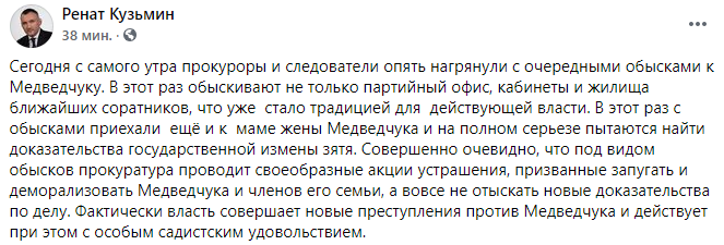 К Медведчуку пришли с обысками