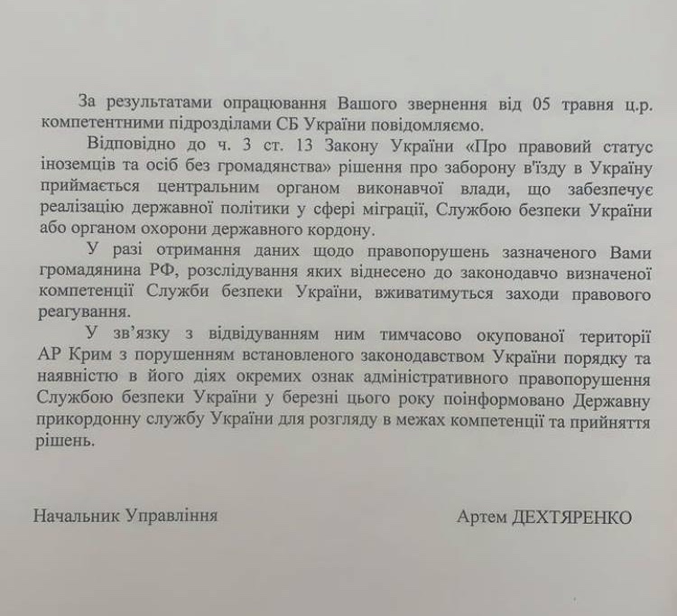 Ответ пресс-службы СБУ
