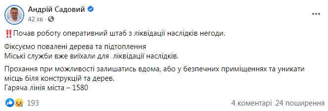 Скриншот из Facebook Садового На Львов обрушилась сильная буря. Отключен свет, людей просят быть дома – фото и видео