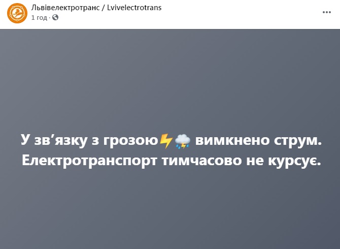 Скриншот из Facebook Львовєлектротранс На Львов обрушилась сильная буря. Отключен свет, людей просят быть дома – фото и видео