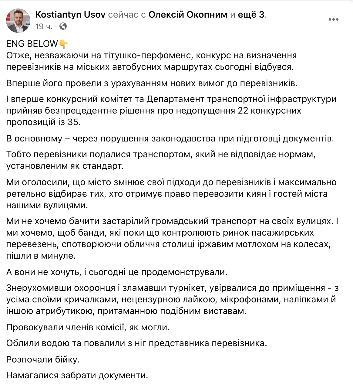 Скриншот Первый конкурс в Киеве на маршрутки по новым стандартам: отсеяли 22 перевозчика из 35-и