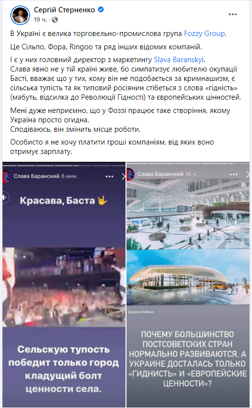 Скріншот поста Сергія Стерненко в Facebook Скандал з Fozzy Group. Відсторонений маркетинг-директор одного зі стартапів групи