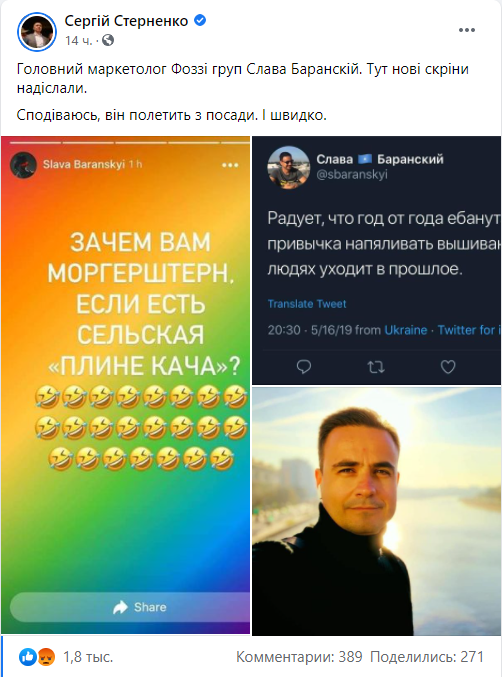 Скріншот поста Сергія Стерненко в Facebook Скандал з Fozzy Group. Відсторонений маркетинг-директор одного зі стартапів групи