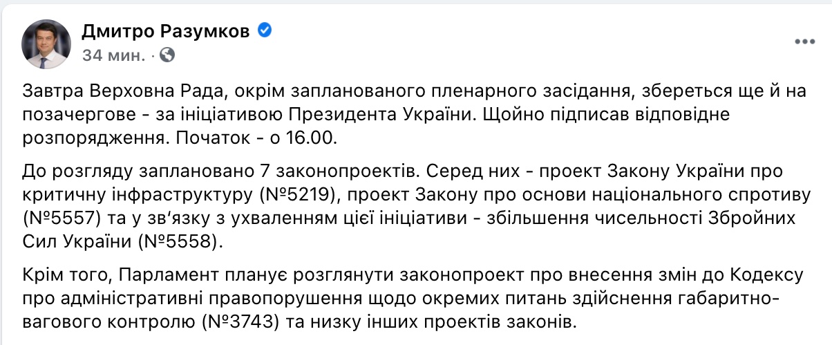 По требованию Зеленского. Рада соберется на внеочередное заседание: что должны рассмотреть