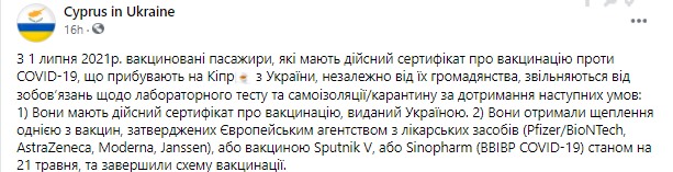 Скриншот поста посольства Кипра в Украине