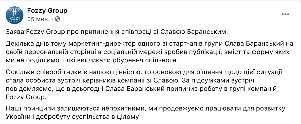 Топменеджера одного зі стартапів Fozzy Group звільнили після скандалу в соцмережах