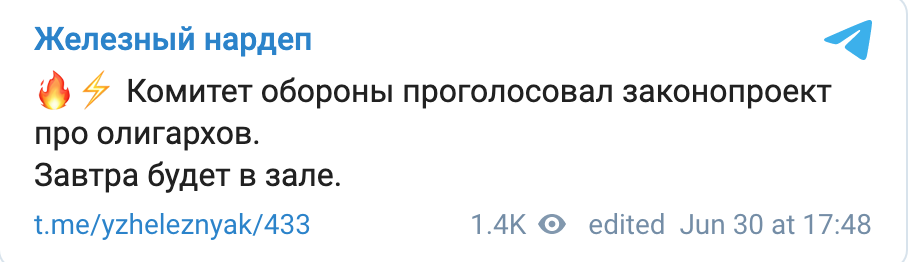 Скриншот Комитет одобрил законопроект Зеленского об олигархах, а альтернативные призвал отклонить