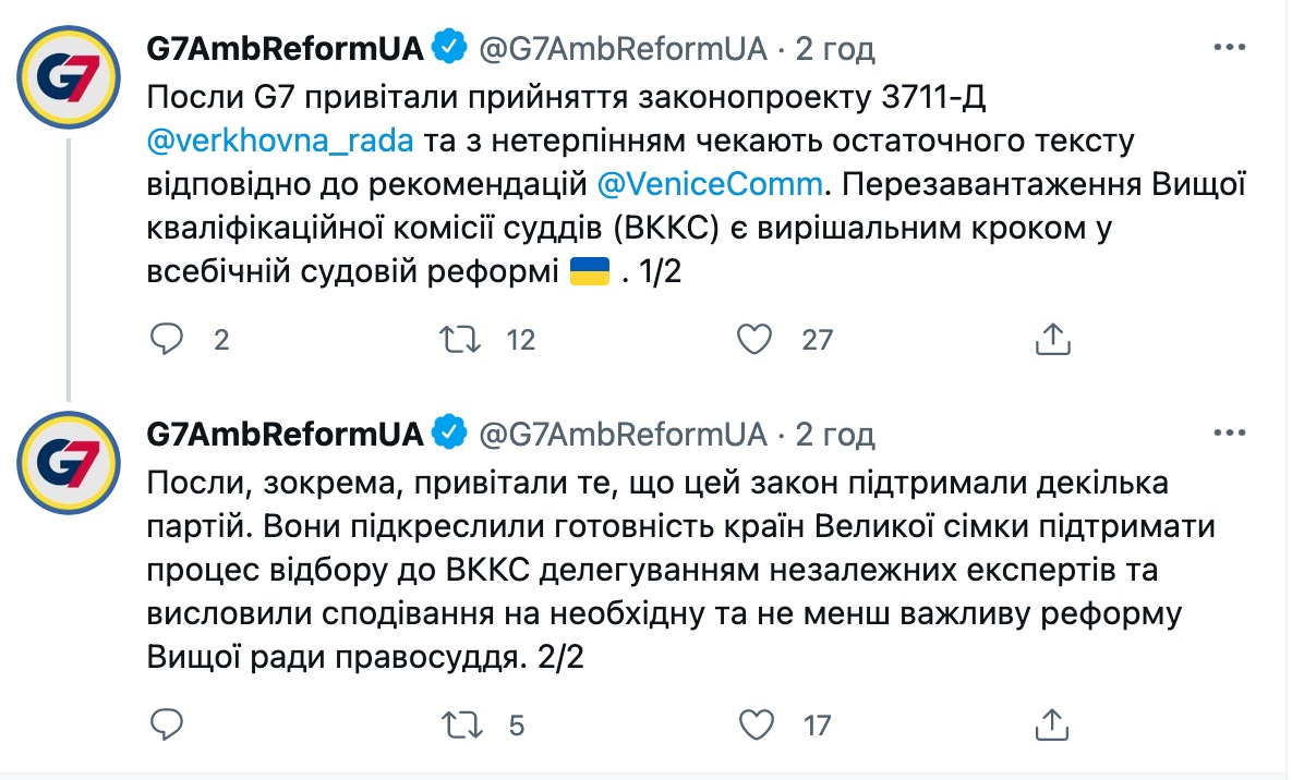 Страны G7 готовы делегировать независимых экспертов для отбора членов ВККС