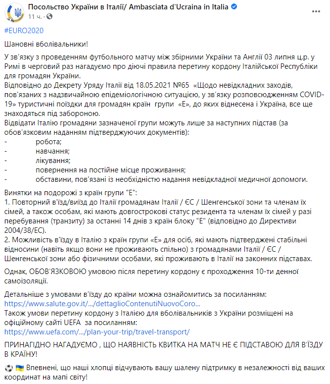 Скриншот поста посольства Украины в Италии в Facebook Украинские болельщики не смогут поехать на матч Украина-Англия в Рим из-за карантина