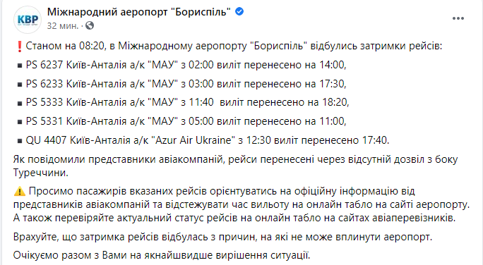 Скриншот поста в Facebook аэропорта Борисполь
