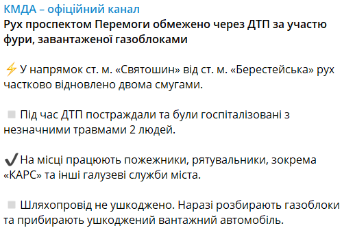 В Киеве перевернулась фура с газоблоками. Движение по проспекту Победы ограничено – видео