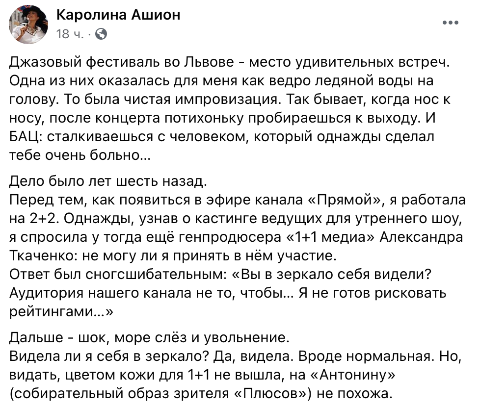Скріншот з Facebook Українська телеведуча звинуватила Ткаченко в расизмі. Він каже, що це непорозуміння