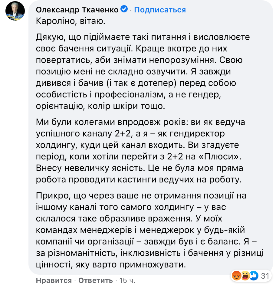 Украинская телеведущая обвинила Ткаченко в расизме. Он говорит, что это недоразумение