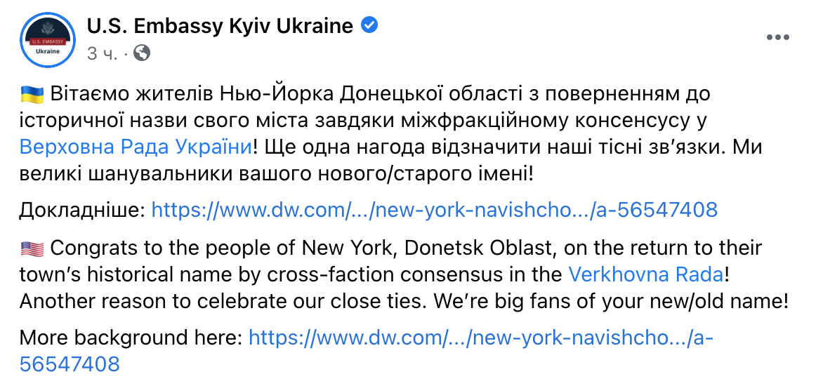 Скриншот Посольство США поздравило жителей украинского Нью-Йорка с возвращением названия