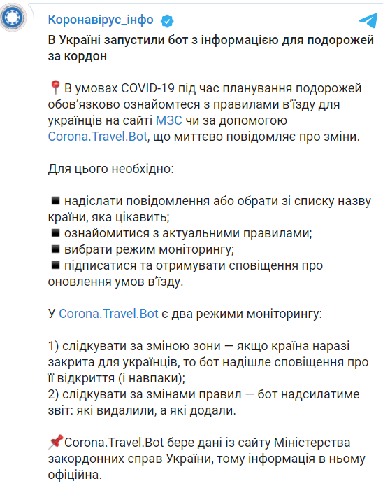 У Telegram з'явився бот для українських туристів. Він стежить за правилами в'їзду до країн