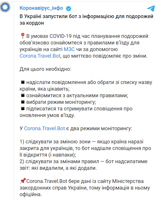 В Telegram появился бот для украинских туристов. Он следит за правилами въезда в страны