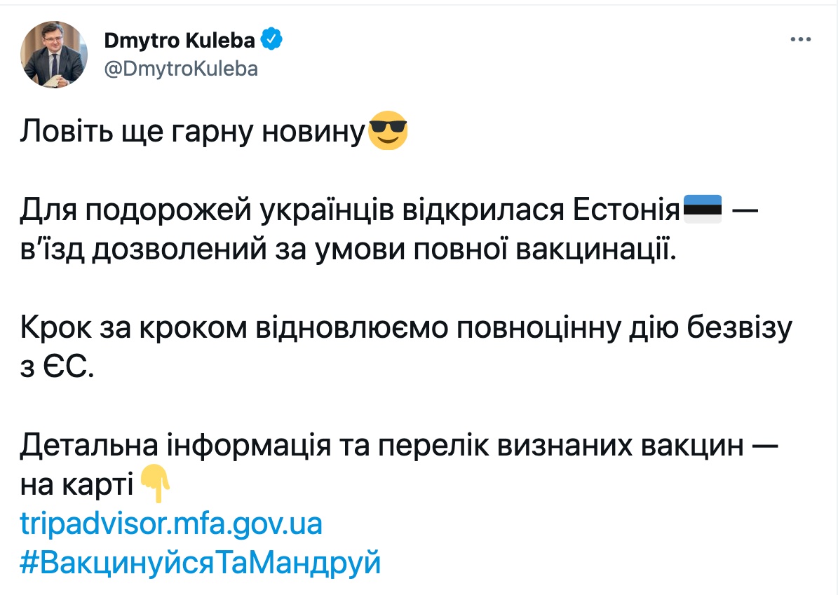 Естонія дозволила в'їзд українцям, які пройшли повну вакцинацію від COVID-19