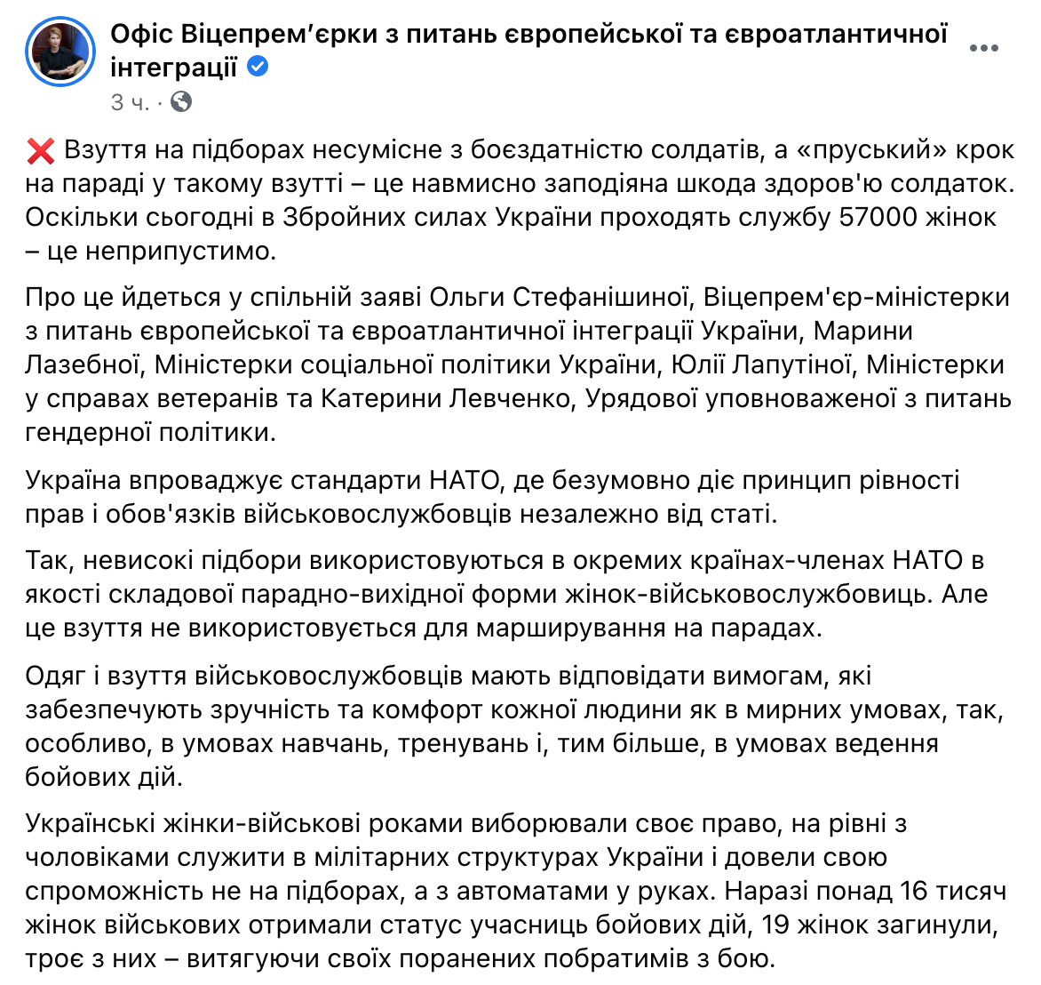 Скриншот В правительстве потребовали от Тарана отменить каблуки на параде: Это недопустимо