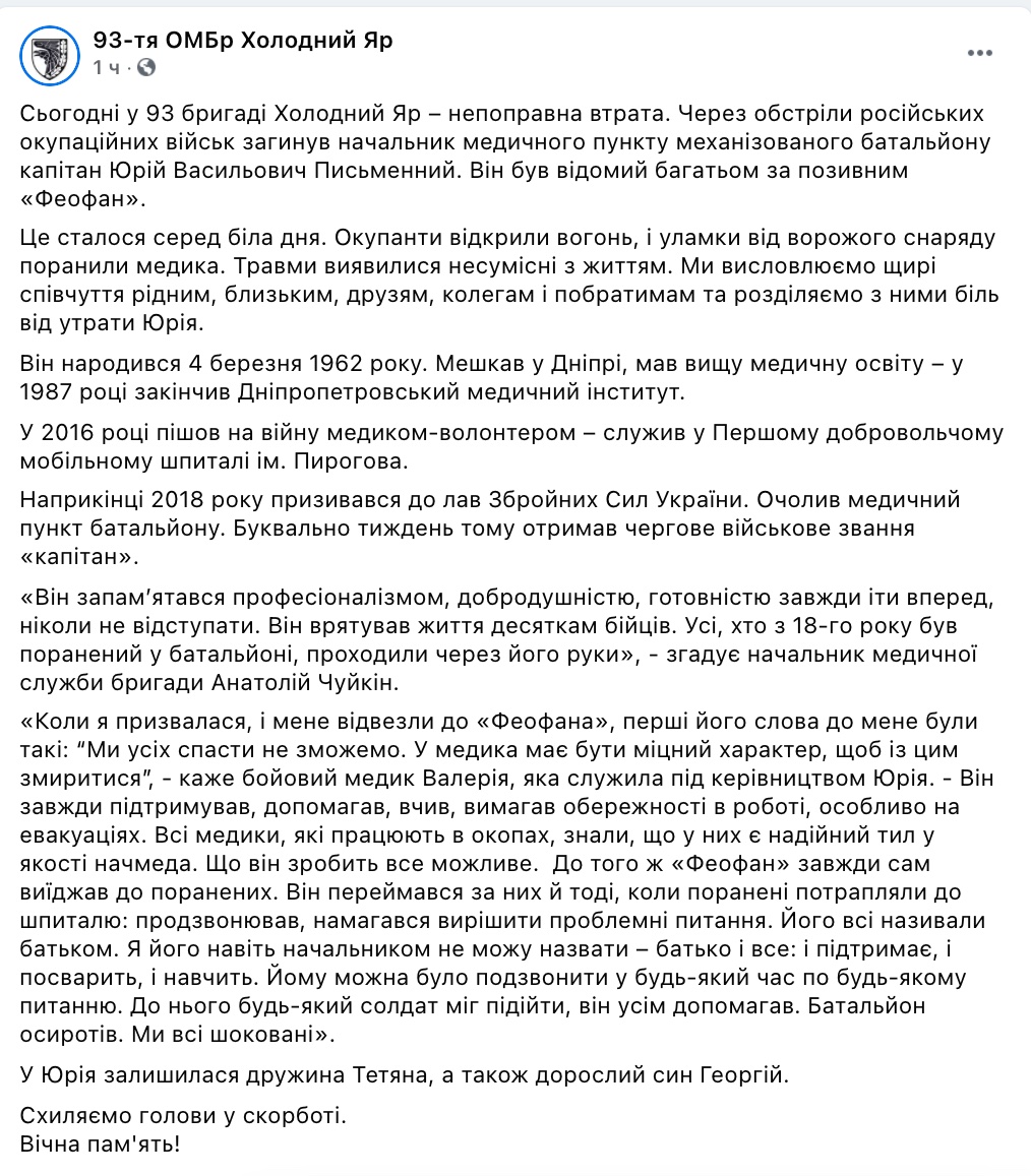 null Загиблий сьогодні на Донбасі – медик 93-й ОМБр Холодний Яр капітан Юрій Письменний: фото