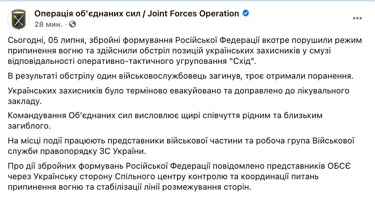 На Донбасі загинув український військовий, троє поранені