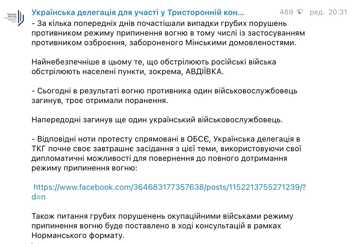 Обострение на Донбассе. Украина поднимет вопрос на заседании ТКГ и в Нормандском формате