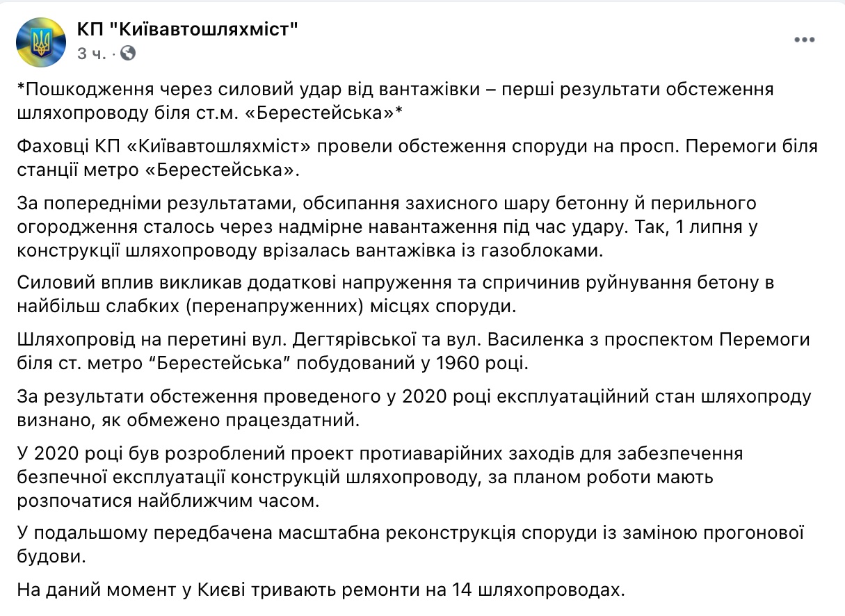 Винна фура. Київавтодор з'ясував, чому відвалилася частина шляхопроводу на Берестейській