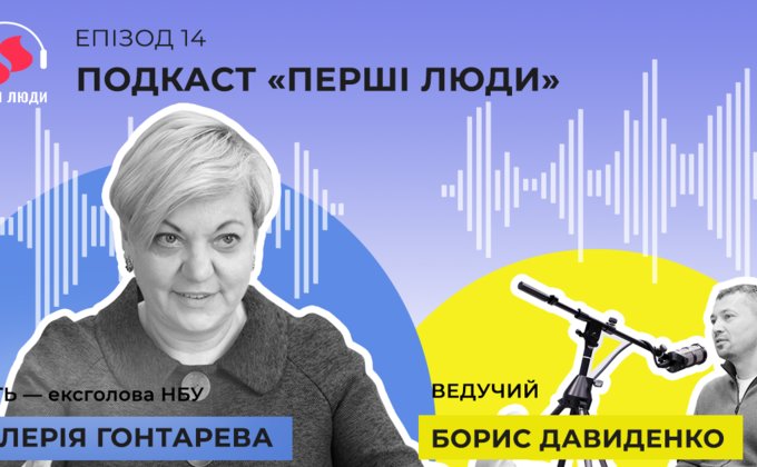 Валерия Гонтарева – враг украинцев, герой Украины
