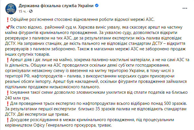 Пост ГФС у Facebook.PNG