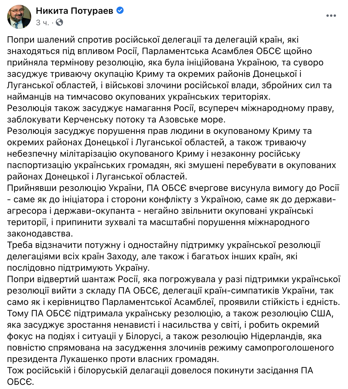 ПА ОБСЕ приняла украинскую резолюцию по Крыму и Донбассу: делегация РФ покинула заседание