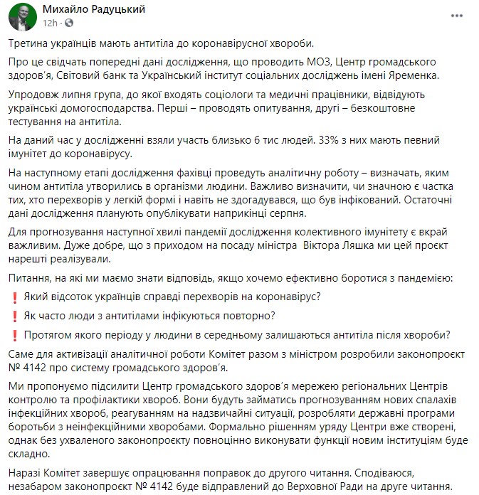 У трети украинцев есть антитела к коронавирусу – Радуцкий