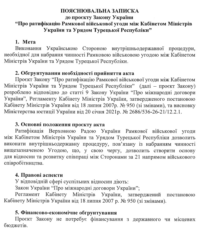 Кабмин одобрил ратификацию военного соглашения с Турцией