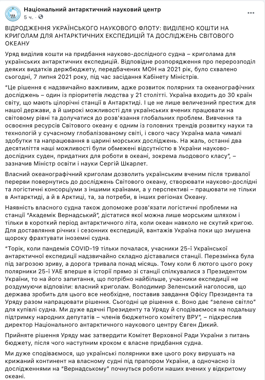 Украина купит ледокол. Деньги выделены – дело за комитетом Рады