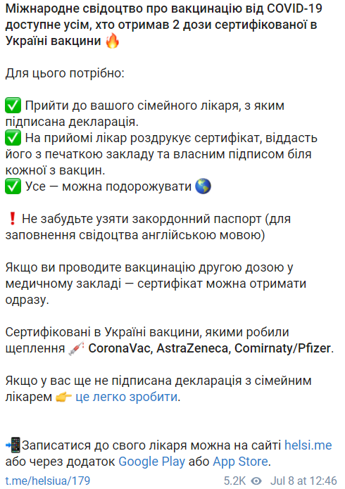 Коронавирус. Как получить международное свидетельство о вакцинации – инструкция