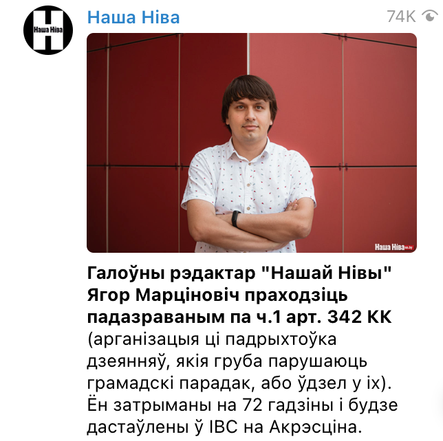 Скриншот Лукашенко продолжает репрессии: заблокировали Нашу Ниву, главреда задержали