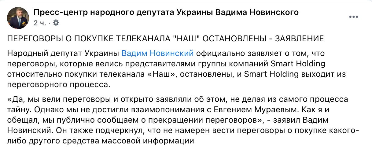 "Не знайшли взаєморозуміння". Новинський вийшов із переговорів щодо купівлі телеканалу Мураєва