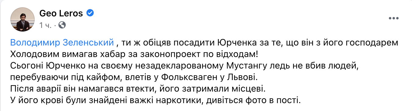 Скриншот Подозреваемый во взяточничестве депутат Юрченко попал в ДТП во Львове – СМИ