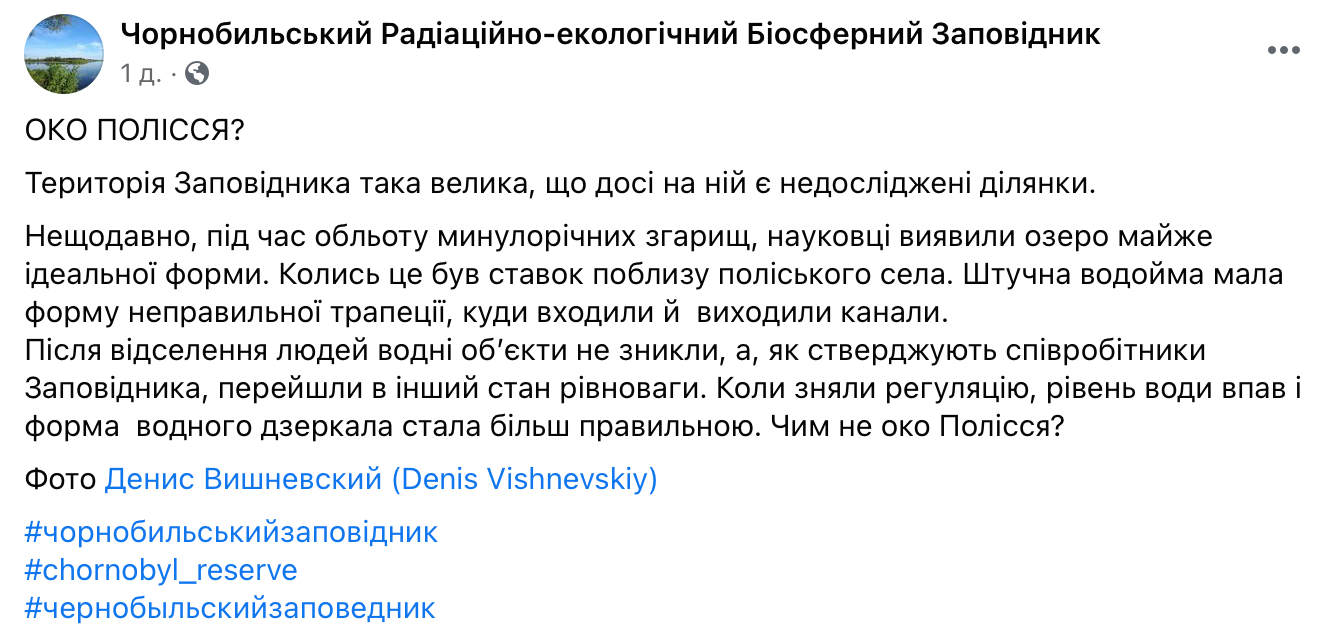 Скріншот з Facebook "Око Полісся". У Чорнобилі знайшли раніше невідоме озеро – фото