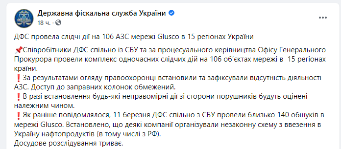Пост ГФС в Facebook
