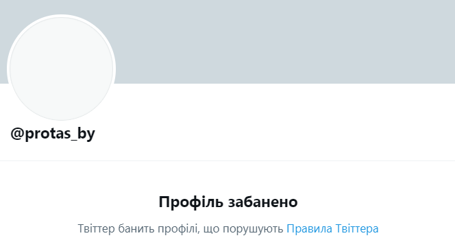 protas_by Twitter заблокировал новый профиль Протасевича. А после – разблокировал