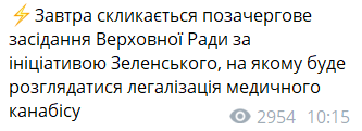 ГОНЧАРЕНКО, Telegram Зеленський кличе Раду на позачергове засідання. На порядку денному – канабіс і ще чотири проєкти