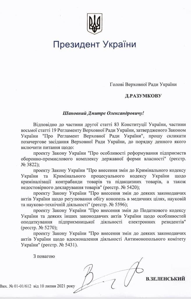 ГОНЧАРЕНКО, Telegram Зеленський кличе Раду на позачергове засідання. На порядку денному – канабіс і ще чотири проєкти