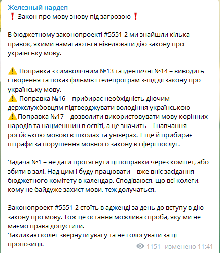 В законопроект о реставрации памятников пытаются внести нормы об ущемлении языка – нардеп