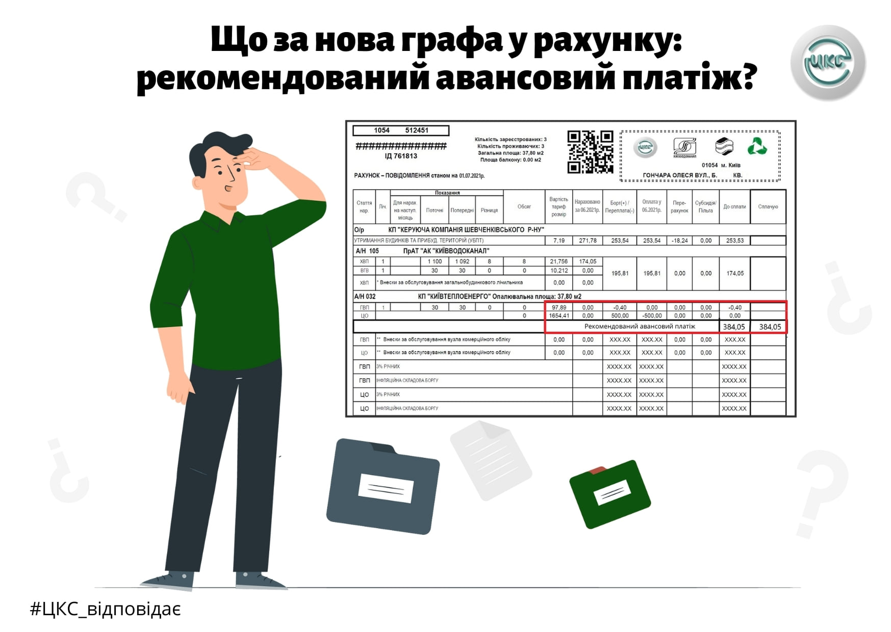 Иллюстрация: пресс служба Центра коммунального сервиса