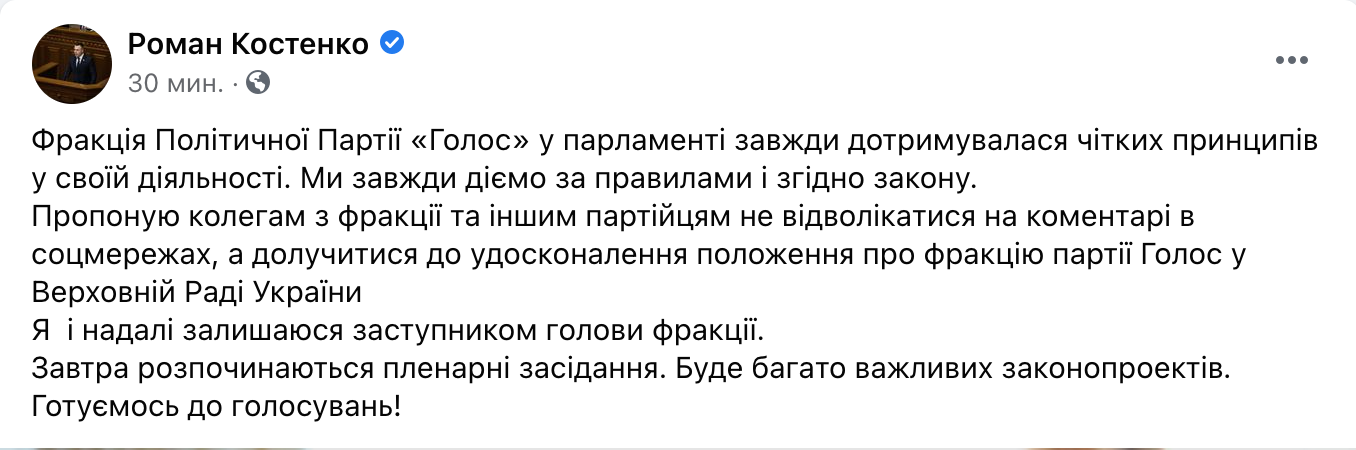 Скриншот Во фракции Голос заявили, что сменили своего главу. Партия опровергает