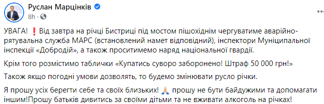 В Ивано-Франковске запретили купаться у моста в реке Быстрица. Штраф – 50 000 грн