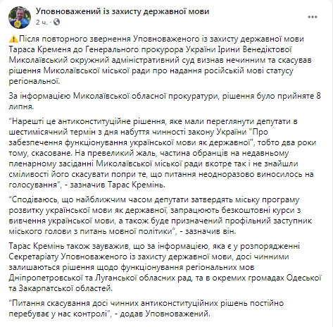 Суд отменил региональный статус русского языка в Николаеве, остались Днепр и Луганск